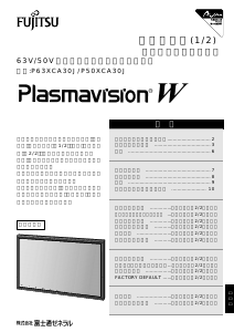 説明書 富士通 P50XCA30JH Plasmavision W プラズマモニター