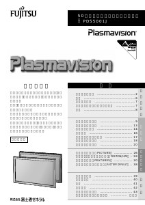 説明書 富士通 PDS5001J-H Plasmavision プラズマモニター