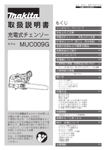 説明書 マキタ MUC009GD チェーンソー