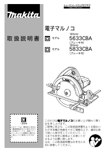 説明書 マキタ 5633CBA サーキュラーソー