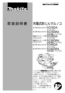 説明書 マキタ 5046DA サーキュラーソー