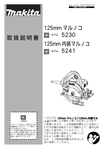 説明書 マキタ 5230 サーキュラーソー