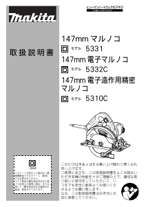 説明書 マキタ 5332C サーキュラーソー