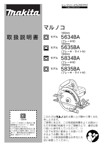 説明書 マキタ 5635BA サーキュラーソー