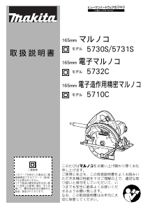 説明書 マキタ 5731S サーキュラーソー