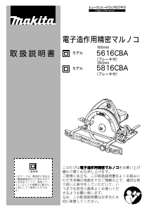 説明書 マキタ 5816CBA サーキュラーソー