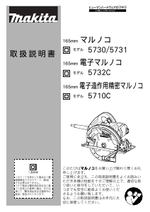 説明書 マキタ 5710C サーキュラーソー