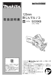 説明書 マキタ 5035KBSP サーキュラーソー