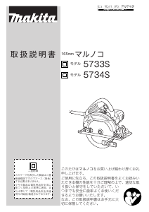 説明書 マキタ 5733SSP サーキュラーソー