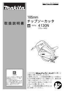 説明書 マキタ 4130N サーキュラーソー