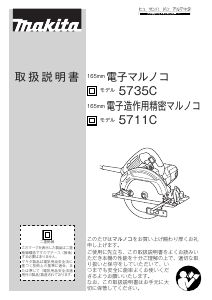 説明書 マキタ 5735CB サーキュラーソー