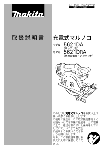 説明書 マキタ 5621DRA サーキュラーソー