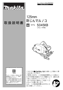 説明書 マキタ 5045KB サーキュラーソー