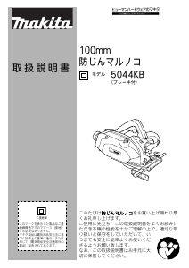 説明書 マキタ 5044KBSP サーキュラーソー