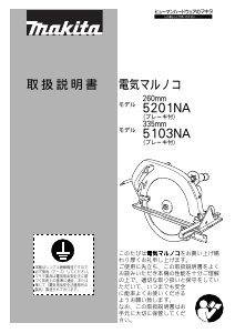 説明書 マキタ 5201NASP サーキュラーソー