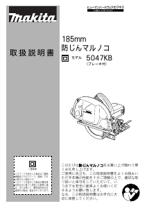 説明書 マキタ 5047KBSP サーキュラーソー