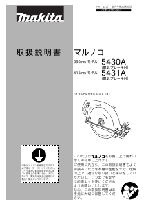 説明書 マキタ 5431ASP サーキュラーソー