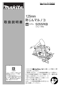 説明書 マキタ 5055FKB サーキュラーソー