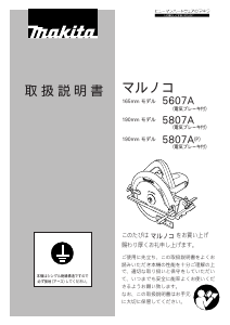 説明書 マキタ 5807A サーキュラーソー