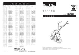 説明書 マキタ MKR300 耕運機