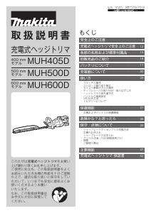 説明書 マキタ MUH405DZ ヘッジカッター