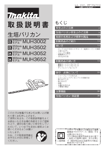 説明書 マキタ MUH3052 ヘッジカッター