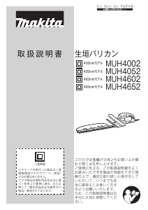 説明書 マキタ MUH4052 ヘッジカッター