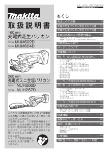 説明書 マキタ MUH267DRF ヘッジカッター