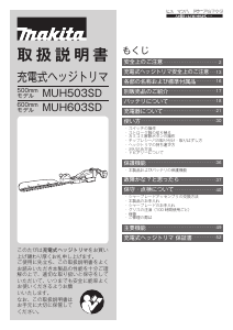 説明書 マキタ MUH603SDGX ヘッジカッター