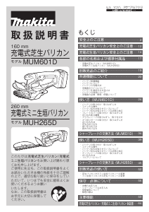 説明書 マキタ MUH265DZ ヘッジカッター