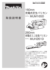 説明書 マキタ MUH261DZ ヘッジカッター