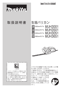 説明書 マキタ MUH3051 ヘッジカッター