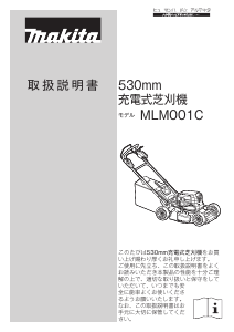 説明書 マキタ MLM001C 芝刈り機