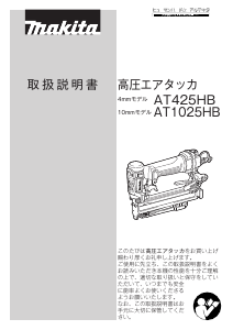 説明書 マキタ AT1025HB タッカー