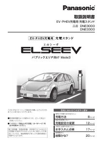 説明書 パナソニック DNE3000 充電ステーション