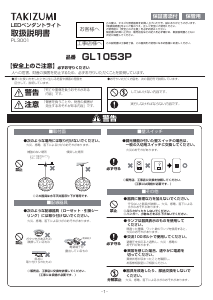 説明書 タキズミ GL1053P ランプ