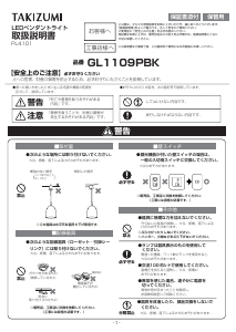 説明書 タキズミ GL1109PBK ランプ