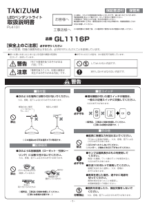 説明書 タキズミ GL1116P ランプ