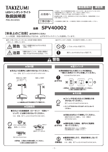 説明書 タキズミ SPV40002 ランプ