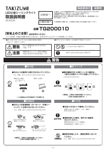 説明書 タキズミ TG20001D ランプ