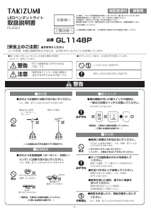 説明書 タキズミ GL1148P ランプ