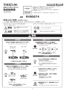 説明書 タキズミ RV80074 ランプ