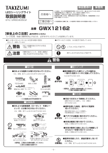 説明書 タキズミ GWX12162 ランプ