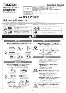 説明書 タキズミ RX12122 ランプ