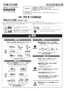 説明書 タキズミ RTX10902 ランプ