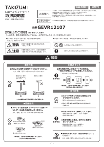 説明書 タキズミ GEVR12107 ランプ