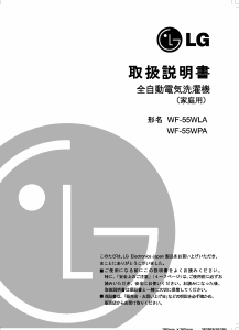 説明書 LG WF-55WLA 洗濯機