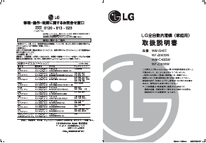 説明書 LG WF-B50SW 洗濯機