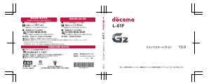 説明書 LG L-01F G2 (NTT Docomo) 携帯電話
