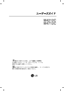 説明書 LG M4212C-SA 液晶モニター
